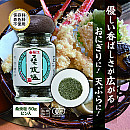 桑焼塩(ビン入り50g)