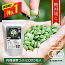 有機桑葉つぶ【2000粒】特大お徳用/最安値