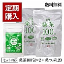 有機桑茶100包(2.5g×100包)2袋+有機桑葉つぶ(120粒)1袋【定期購入】