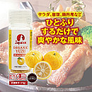 【フードロス対策30%OFF】有機ゆず/賞味期限:2026年10月22日