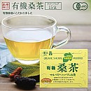 有機桑茶(15包)【エントリー版】