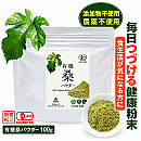 有機桑パウダー