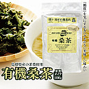 有機桑茶(茶葉:キュウス用バラ)