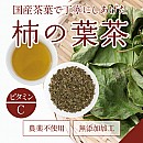 柿の葉茶(2g×30包)