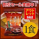 【アウトレット50%OFF】宍道湖の赤だししじみ汁(1食)