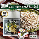有機粉わさび(20g)