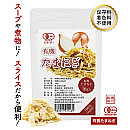 有機乾燥たまねぎ(スライス)