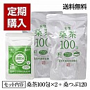 有機桑茶100包(2.5g×100包)2袋+有機桑葉つぶ(120粒)1袋【定期購入】