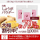 【フードロス対策★超お値引き】有機しょうがパウダー30g×3袋セット★79%OFF/賞味期限:2025年8月2日