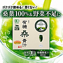 有機桑青汁 3g×90包入