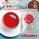 有機ルイボス茶30包(メール便対応)
