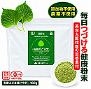 有機えごま葉パウダー